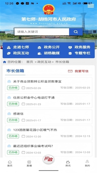 胡杨融媒移动客户端图5