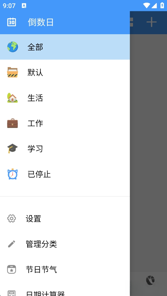 倒计时倒数天(2)