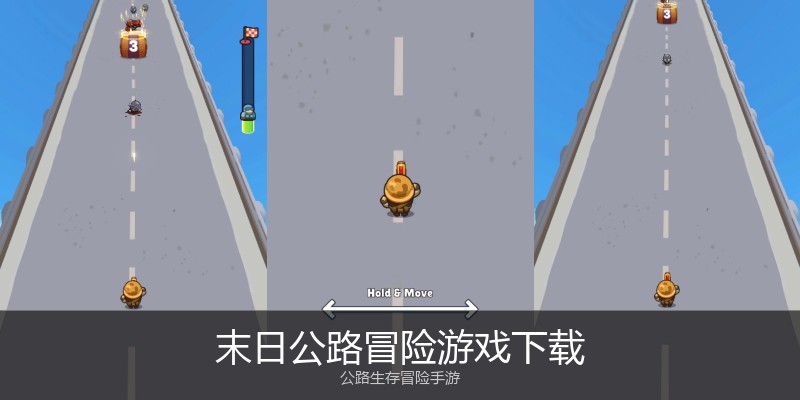 末日公路冒险游戏下载