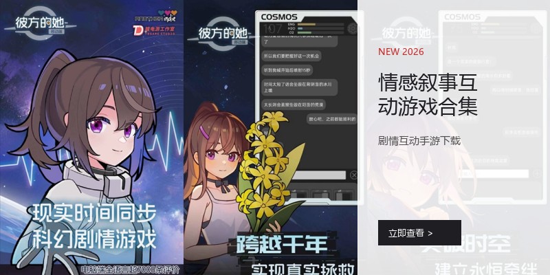 情感叙事互动游戏合集