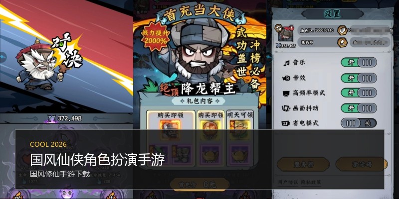 国风仙侠角色扮演手游