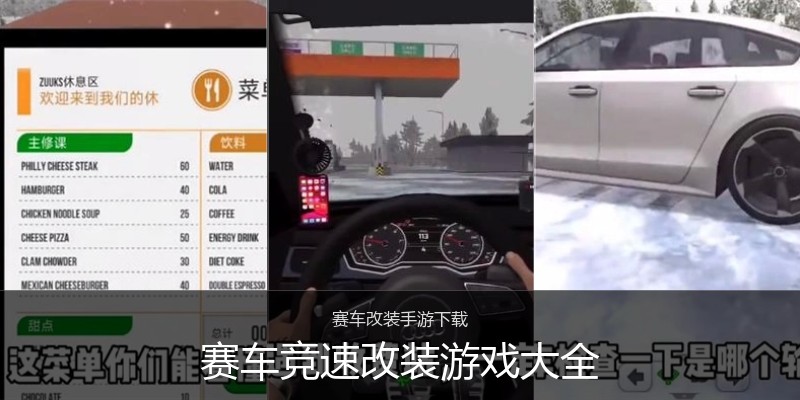 赛车竞速改装游戏大全