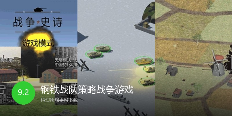 钢铁战队策略战争游戏