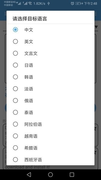 翻译管家图2