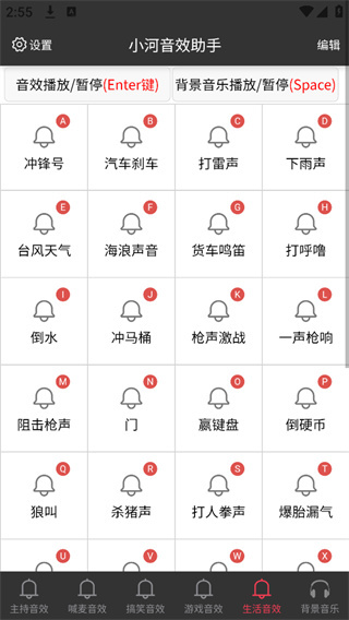 小河音效助手(2)