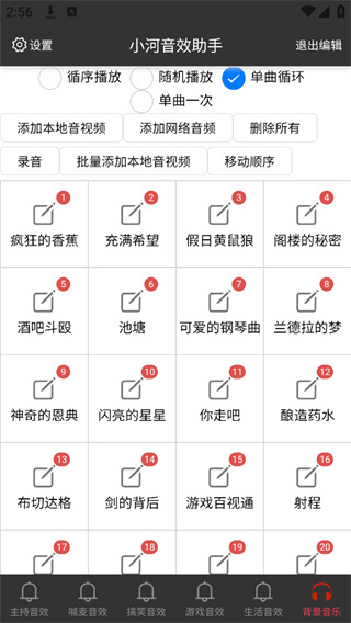 小河音效助手(3)