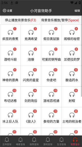 小河音效助手(4)