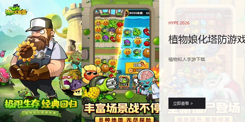 植物娘化塔防游戏