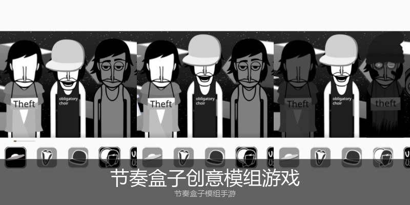 节奏盒子创意模组游戏