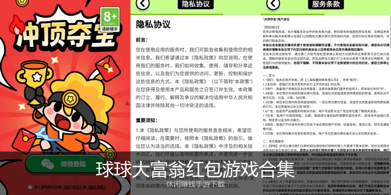 球球大富翁红包游戏合集