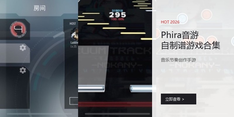 Phira音游自制谱游戏合集
