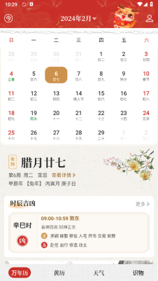 吉历万年历日历图4