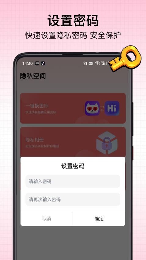 超级应用锁图4