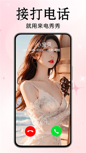 来电秀秀铃声图3