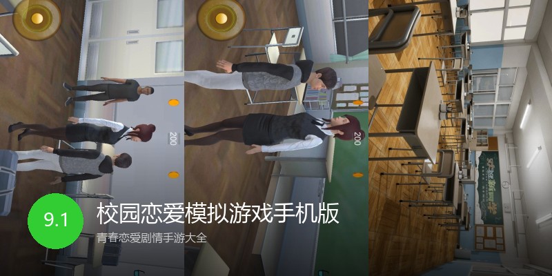 校园恋爱模拟游戏手机版