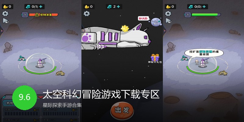 太空科幻冒险游戏下载专区
