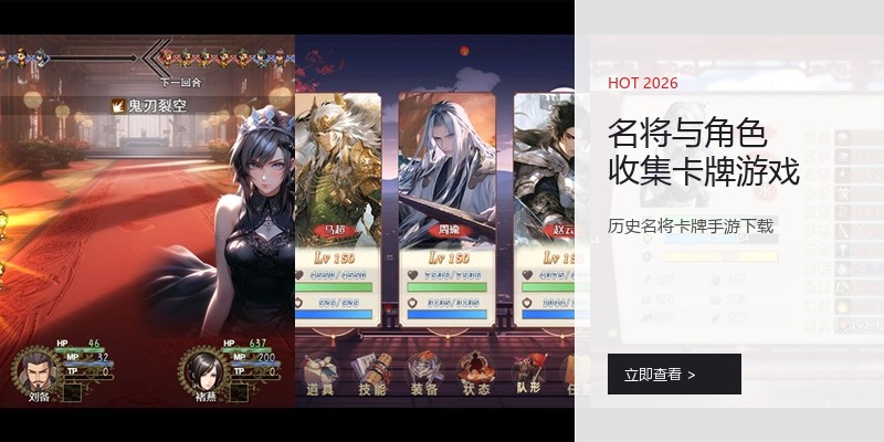 名将与角色收集卡牌游戏