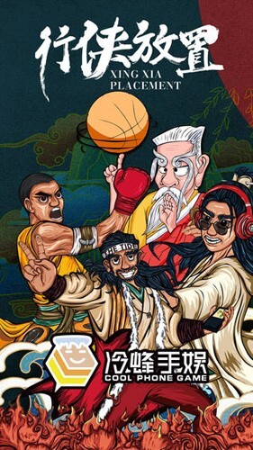 行侠放置(3)