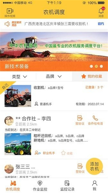 中华农机服务(2)