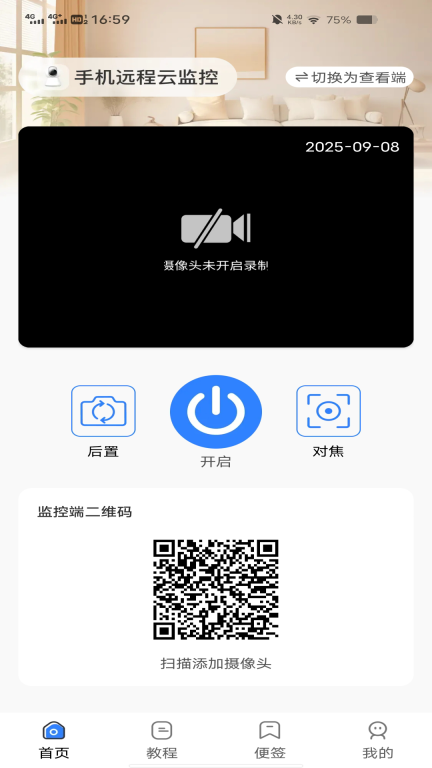 一键看家监控(3)