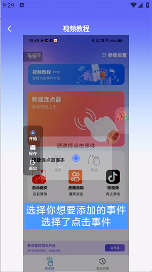 连连速点图3