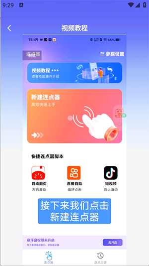 连连速点图4