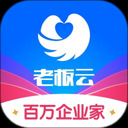 老板云