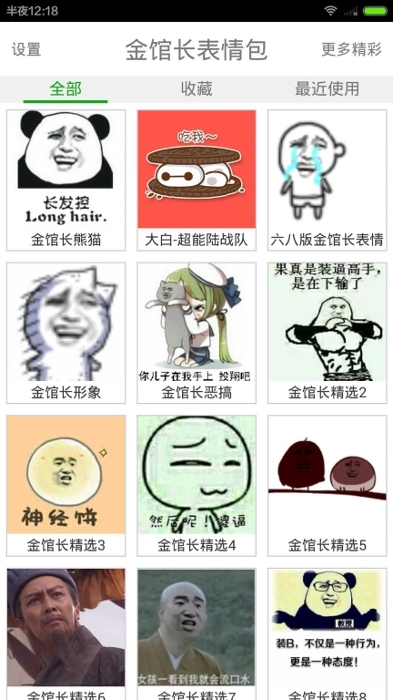 金馆长表情包手机版图1