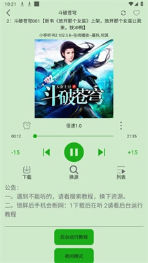 飞鸟听书安装包截图2
