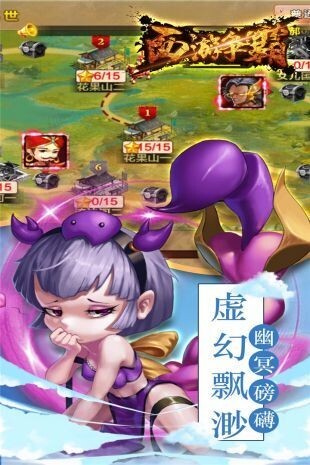 西游争霸安卓版图3