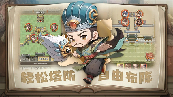 乱世三国志图4