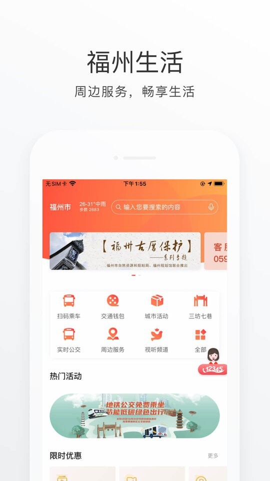 e福州安卓版图4