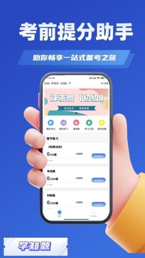 评茶员考试学知题图2