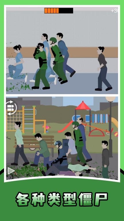 平面僵尸射击图1