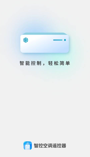 智控空调遥控器(4)