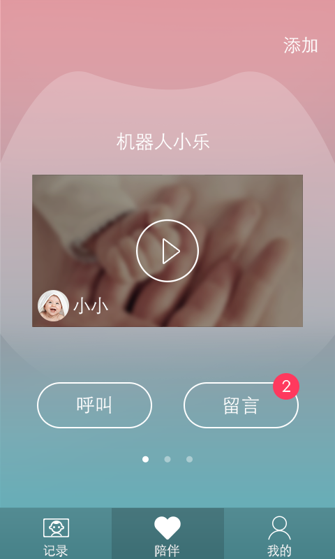 乐橙宝宝图3