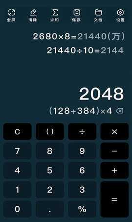 极简计算器(3)