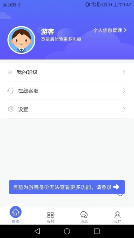 移动校园图1