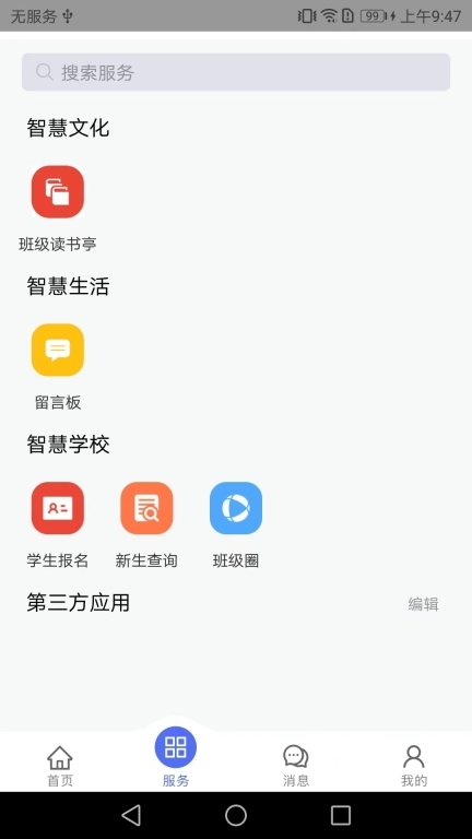 移动校园图3