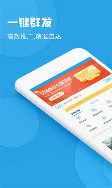一键群发(1)