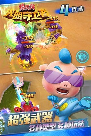 猪猪侠之光明守卫者手游版截图2