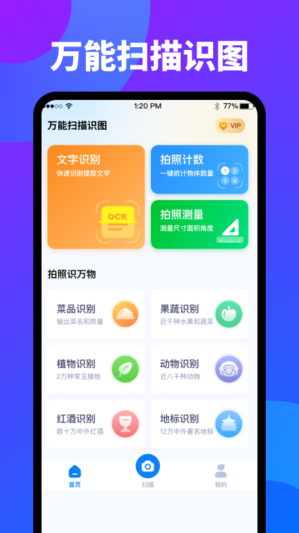 万能扫描识图(4)