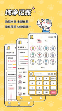 喵喵记账正式版图1