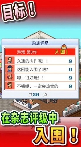 游戏发展国手机版图2