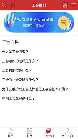 职工驿站