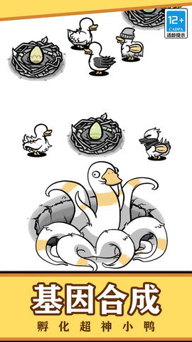 全民虐小鸭(3)