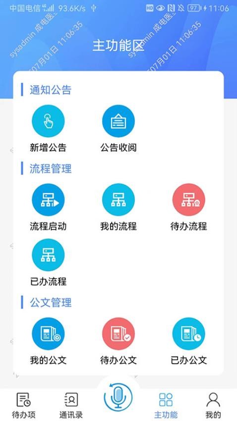 云协同办公