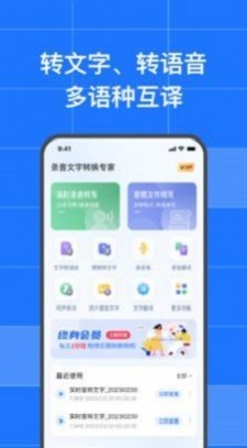 讯编语音转文字(2)