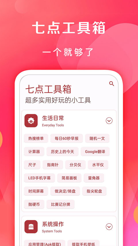 七点工具箱无广告版图2