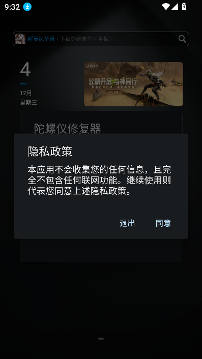 陀螺仪修复器(2)